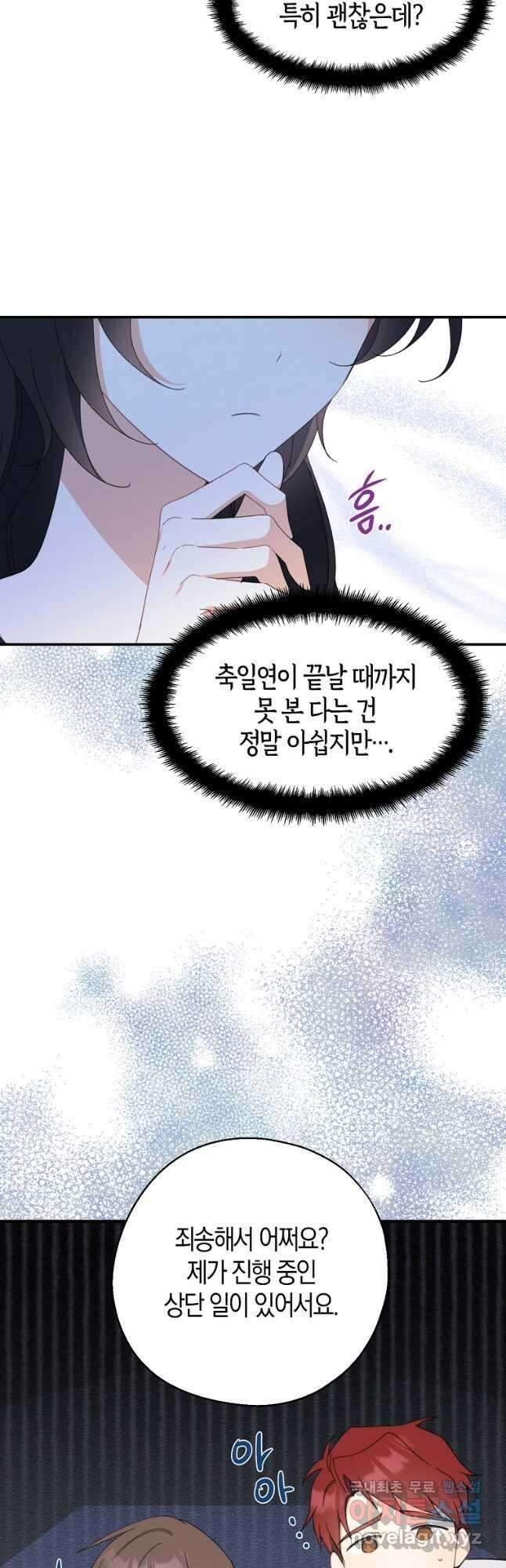 아 하세요, 금수저 들어갑니다 63화 4