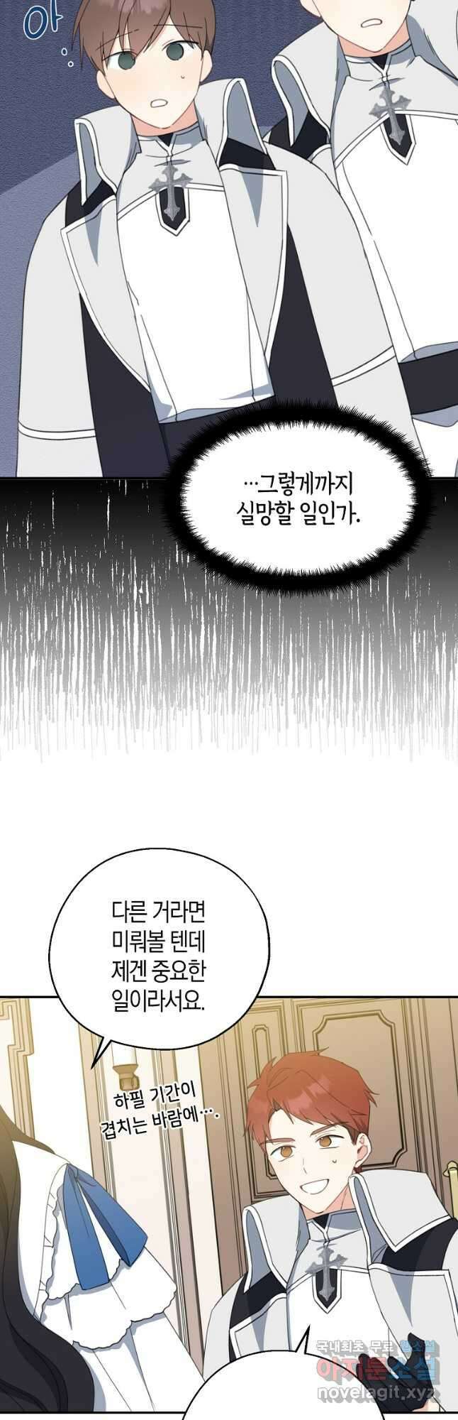 아 하세요, 금수저 들어갑니다 63화 5