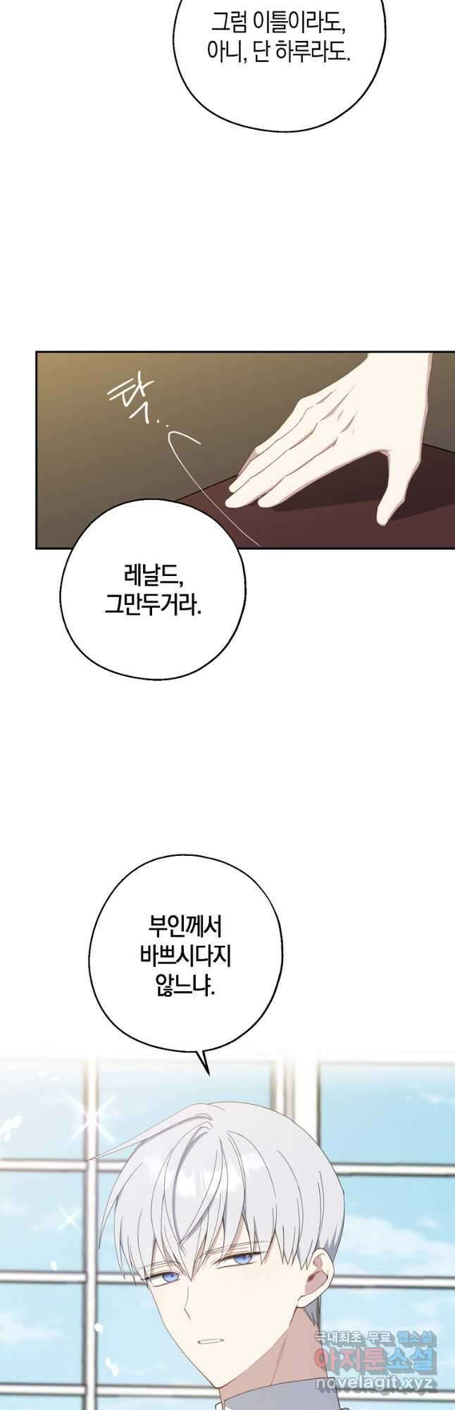 아 하세요, 금수저 들어갑니다 63화 6