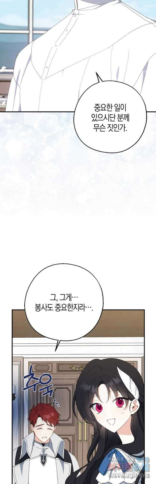 아 하세요, 금수저 들어갑니다 63화 7