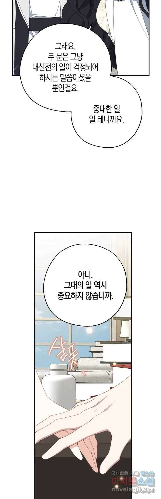 아 하세요, 금수저 들어갑니다 63화 8