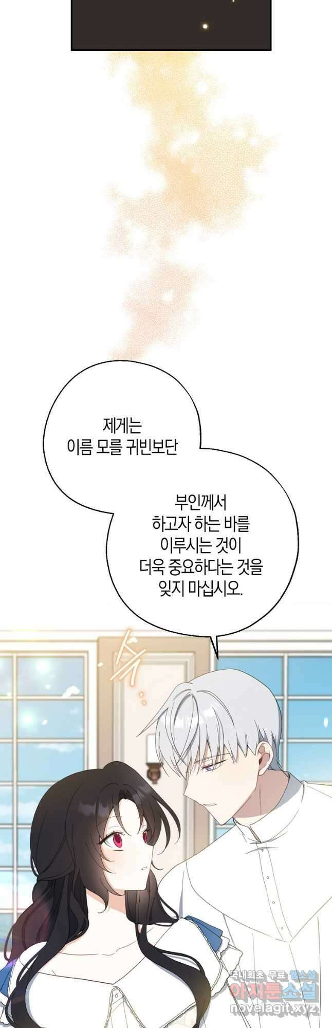 아 하세요, 금수저 들어갑니다 63화 9