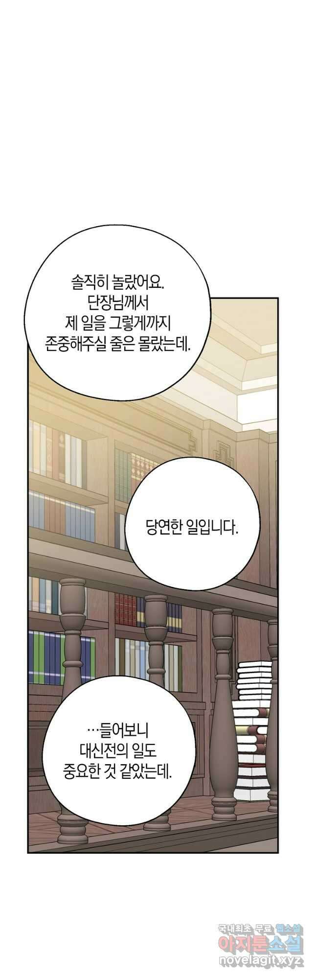 아 하세요, 금수저 들어갑니다 63화 12