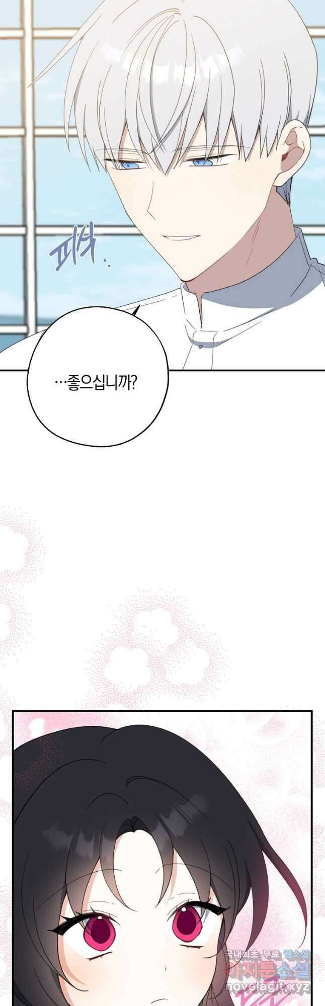 아 하세요, 금수저 들어갑니다 63화 14