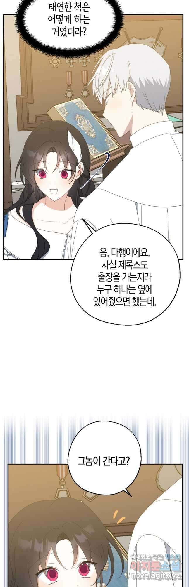 아 하세요, 금수저 들어갑니다 63화 16