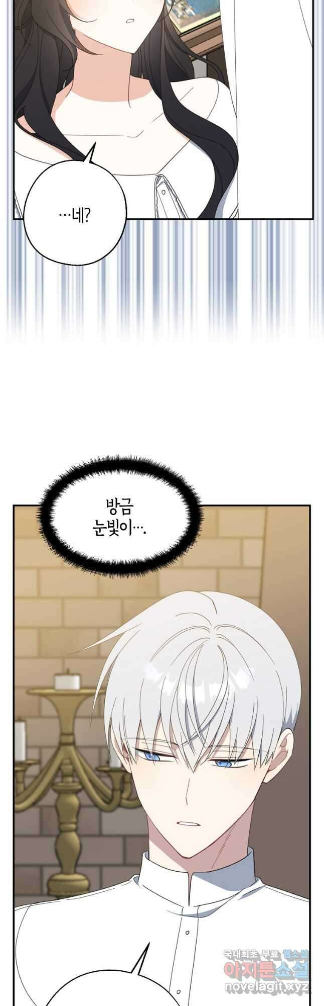아 하세요, 금수저 들어갑니다 63화 17
