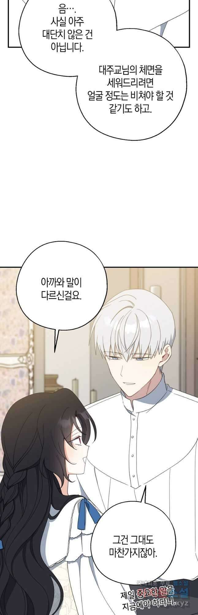 아 하세요, 금수저 들어갑니다 63화 18