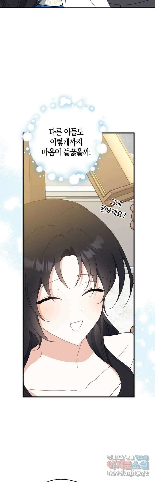 아 하세요, 금수저 들어갑니다 63화 19