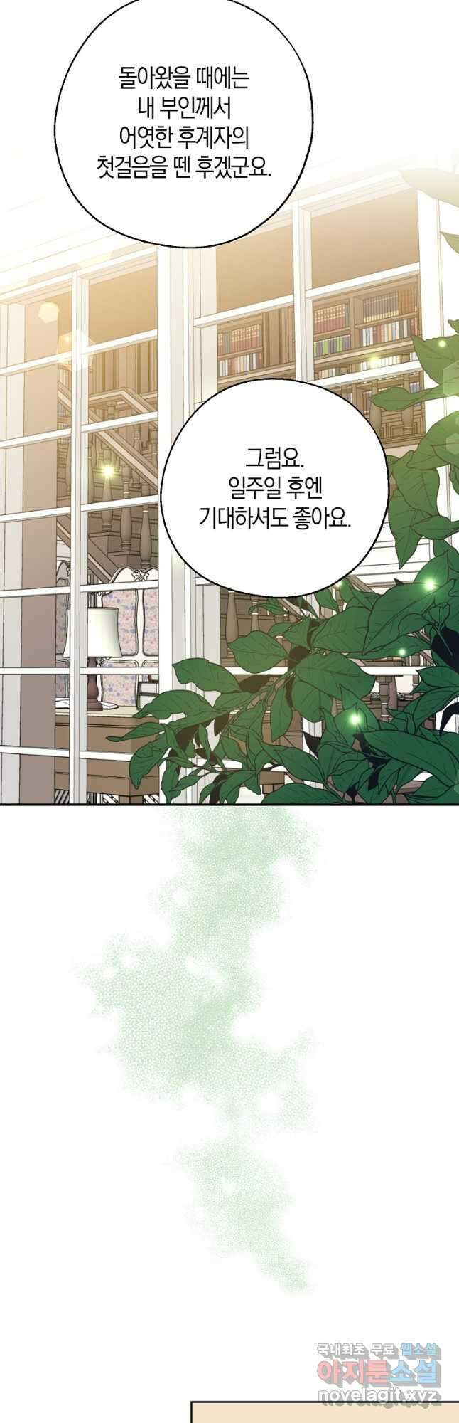 아 하세요, 금수저 들어갑니다 63화 20