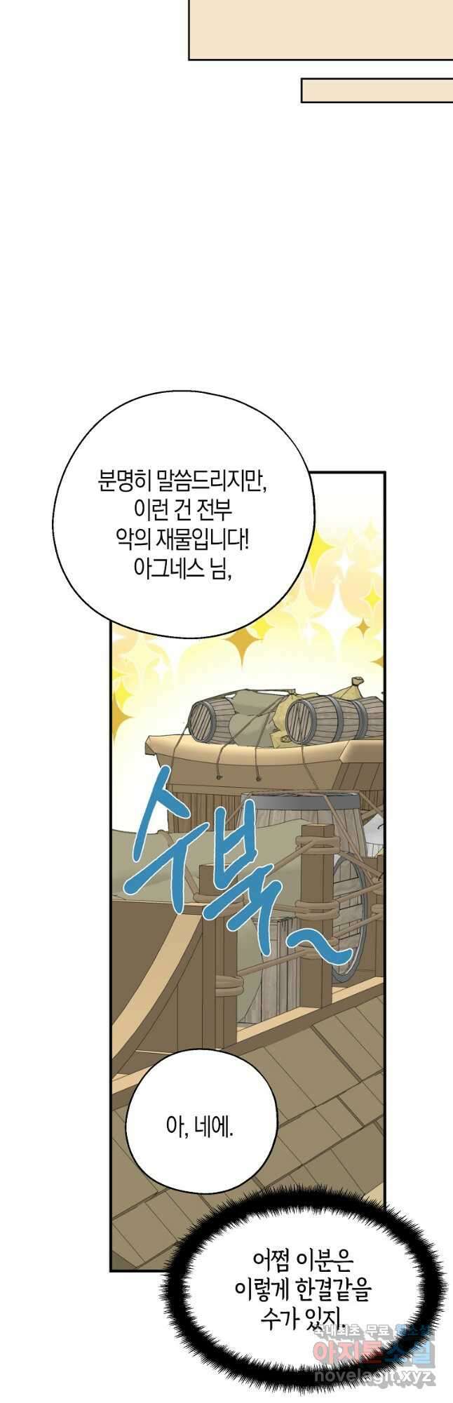 아 하세요, 금수저 들어갑니다 63화 21