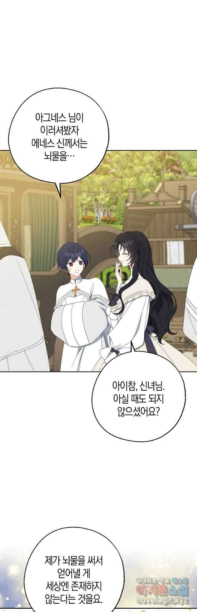 아 하세요, 금수저 들어갑니다 63화 22