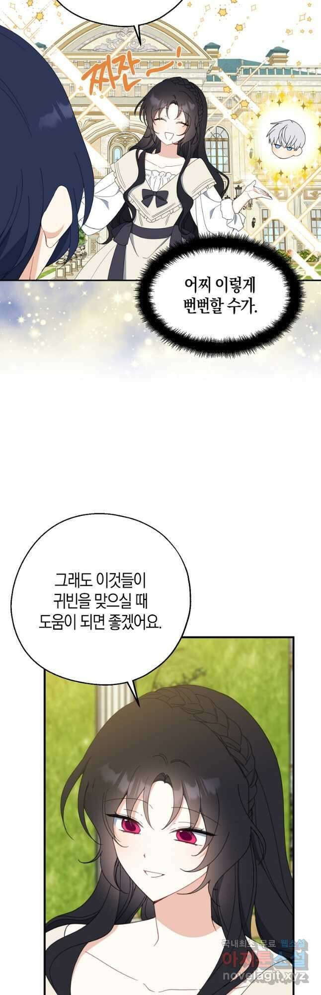 아 하세요, 금수저 들어갑니다 63화 23