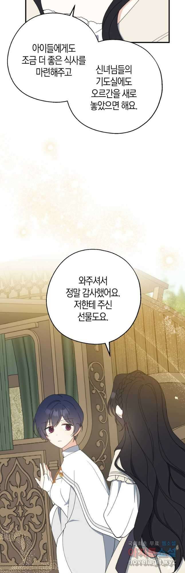 아 하세요, 금수저 들어갑니다 63화 24
