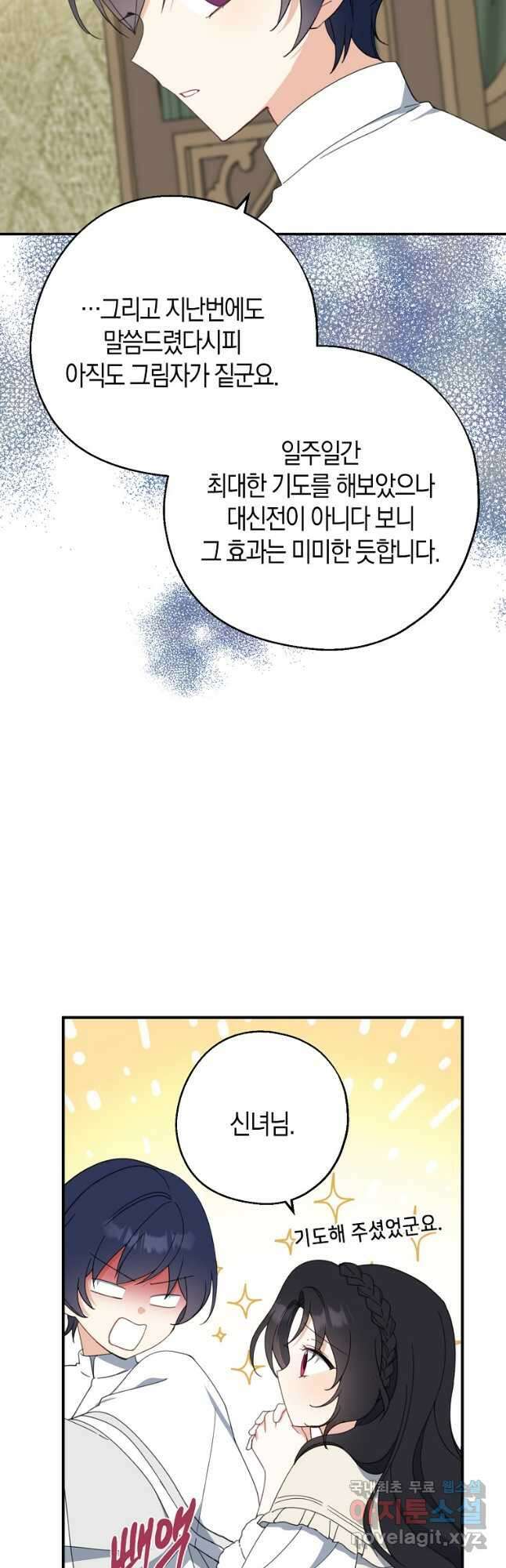 아 하세요, 금수저 들어갑니다 63화 26