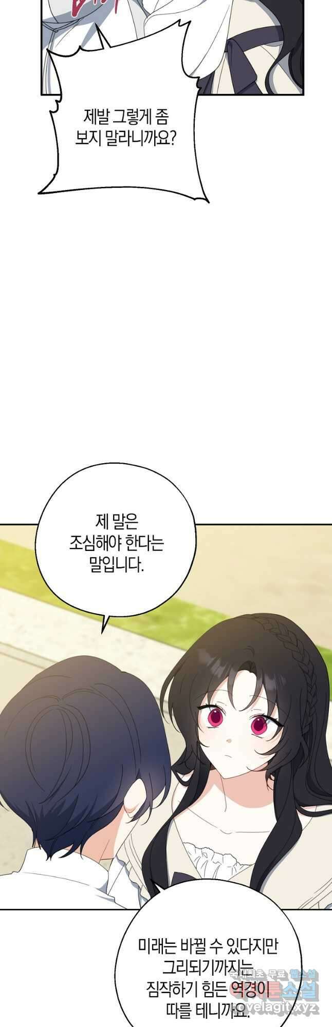 아 하세요, 금수저 들어갑니다 63화 27