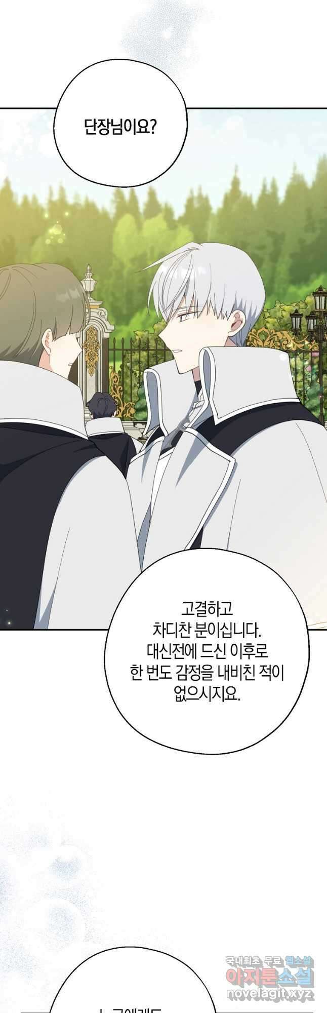 아 하세요, 금수저 들어갑니다 63화 29