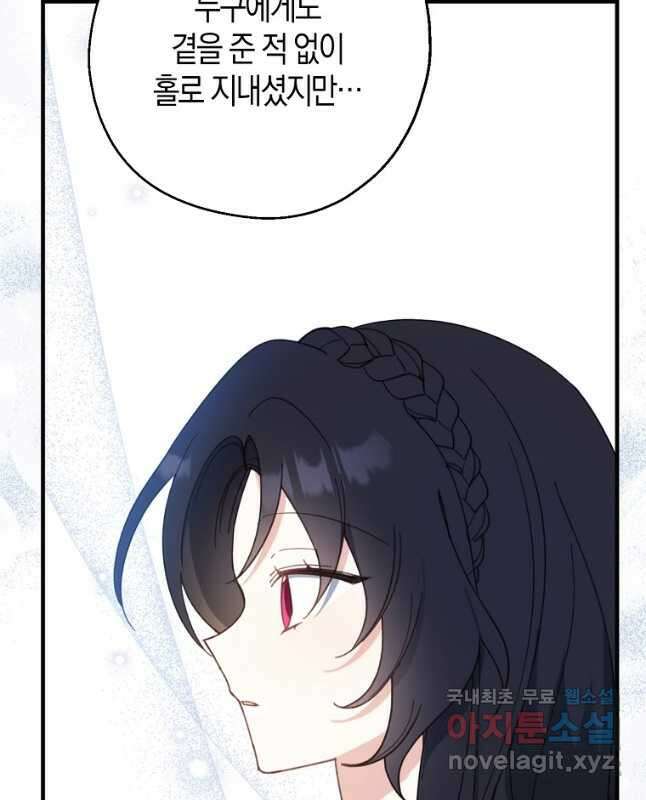 아 하세요, 금수저 들어갑니다 63화 30
