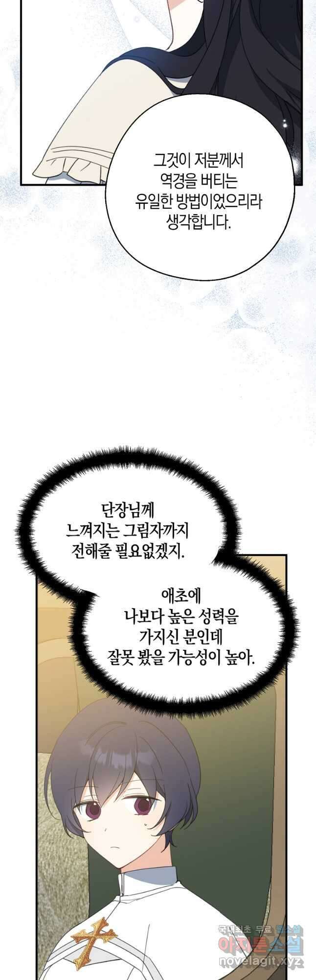 아 하세요, 금수저 들어갑니다 63화 31