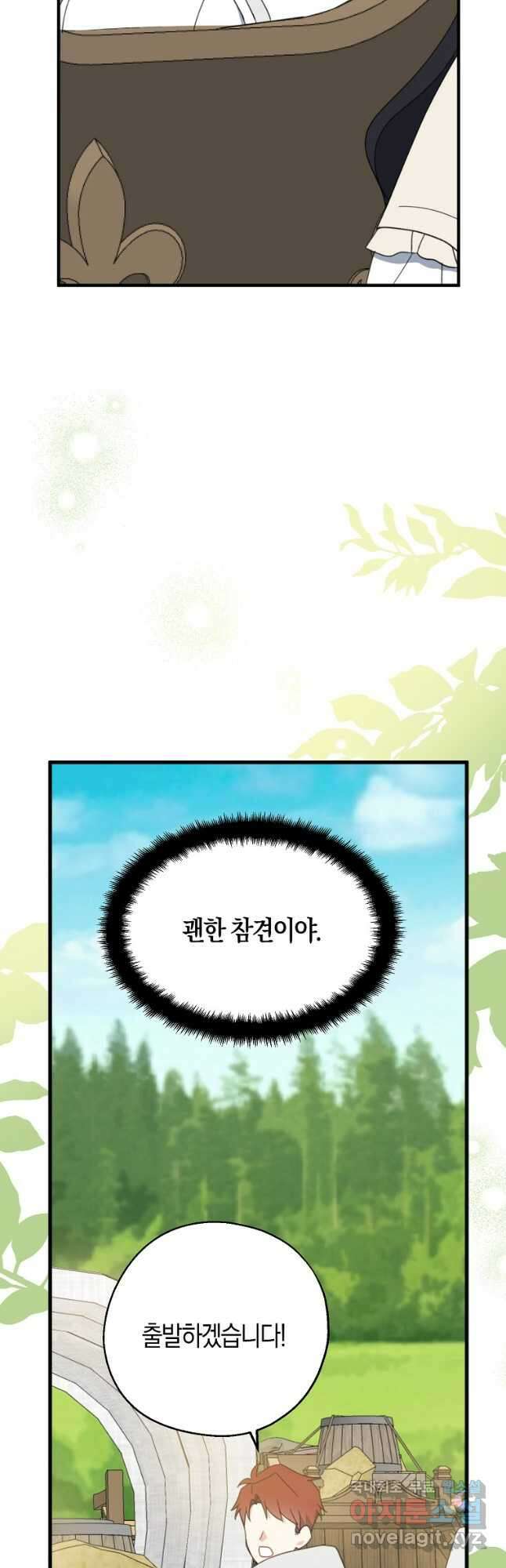아 하세요, 금수저 들어갑니다 63화 32