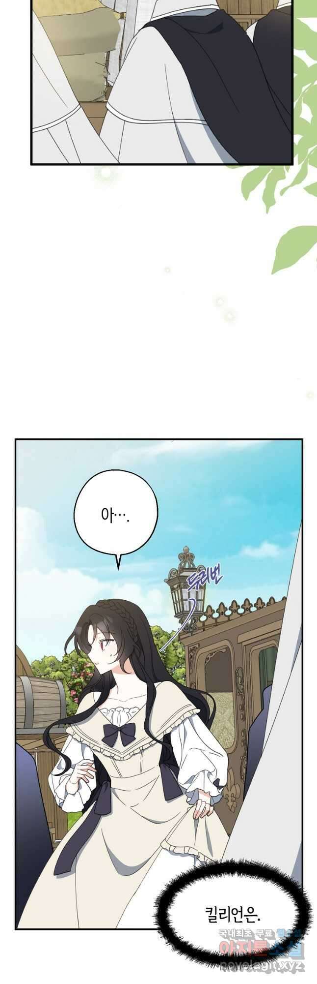 아 하세요, 금수저 들어갑니다 63화 33