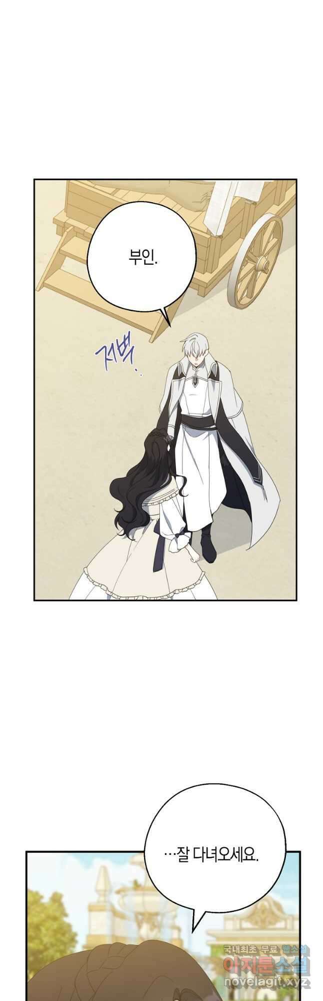 아 하세요, 금수저 들어갑니다 63화 34