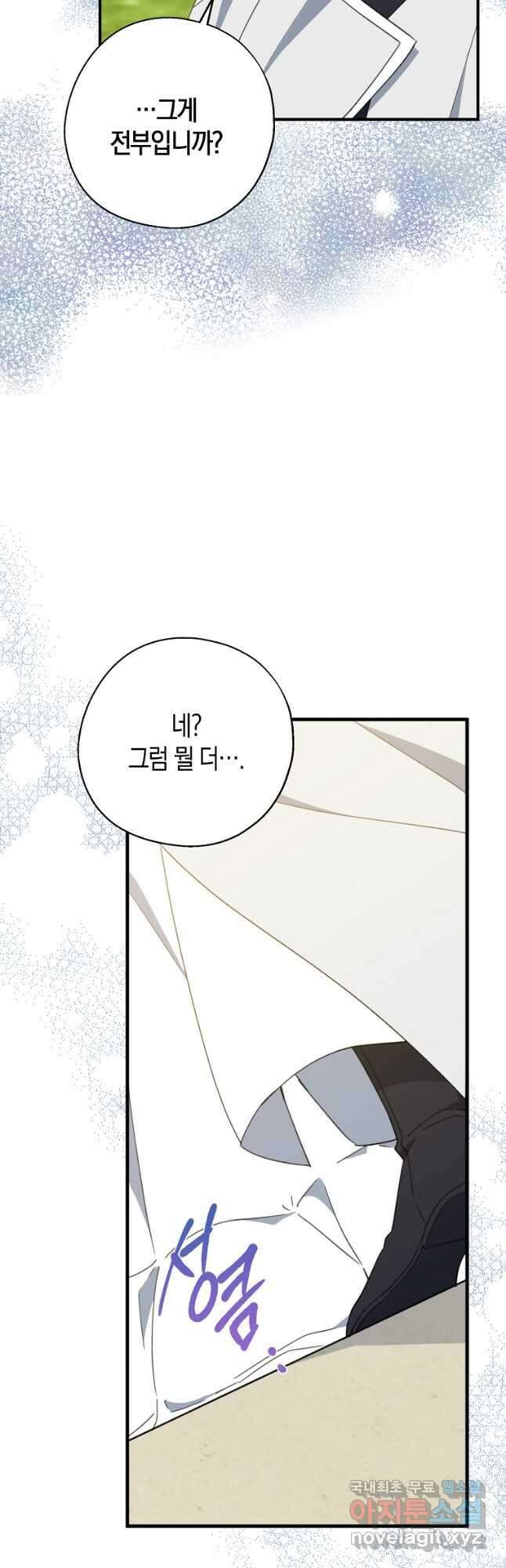 아 하세요, 금수저 들어갑니다 63화 36