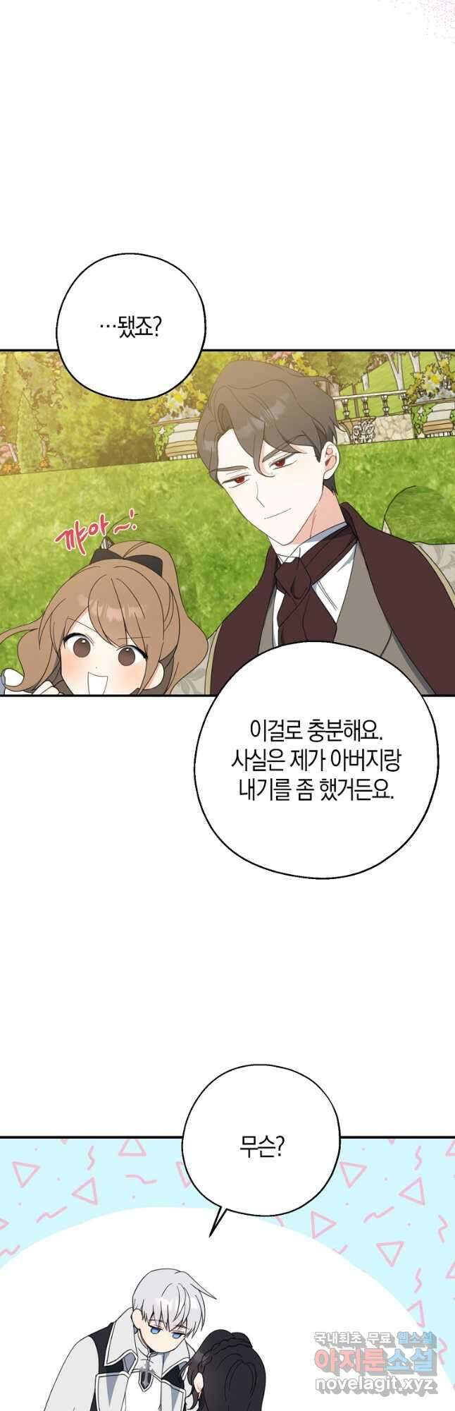아 하세요, 금수저 들어갑니다 63화 40