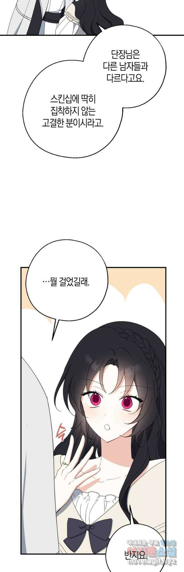 아 하세요, 금수저 들어갑니다 63화 41