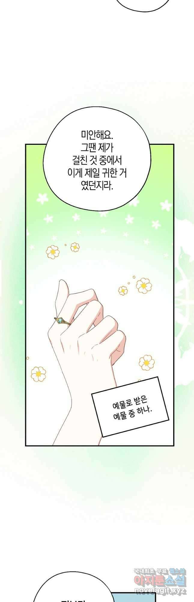 아 하세요, 금수저 들어갑니다 63화 42