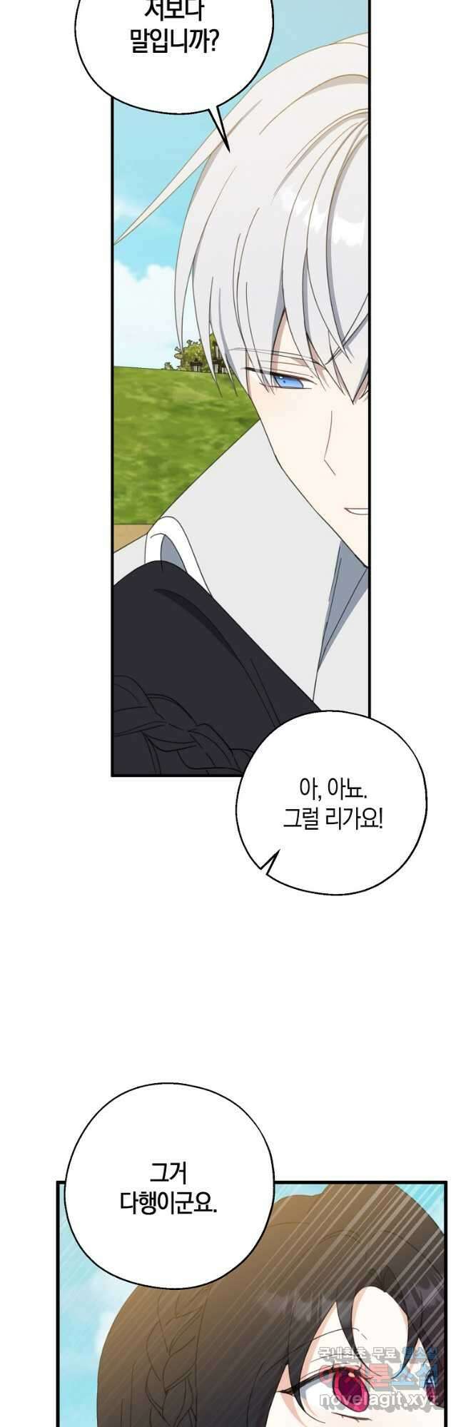 아 하세요, 금수저 들어갑니다 63화 43