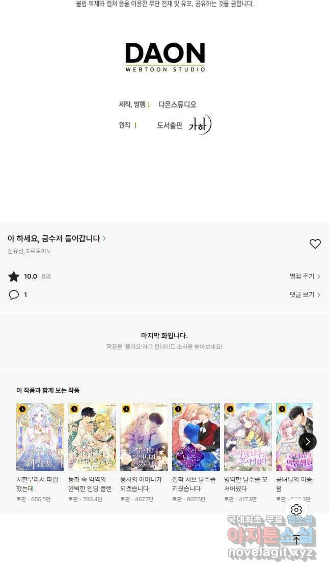 아 하세요, 금수저 들어갑니다 63화 49