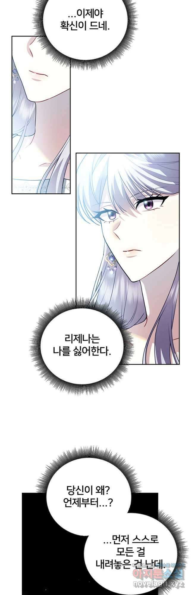 당신의 후회는 받지 않겠습니다 64화 4