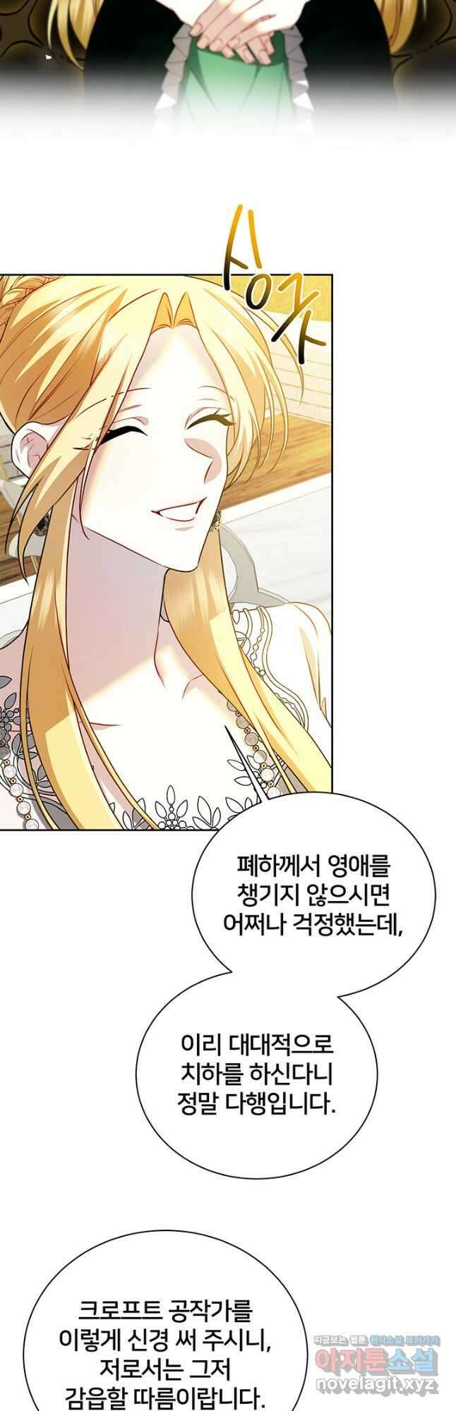 당신의 후회는 받지 않겠습니다 64화 6