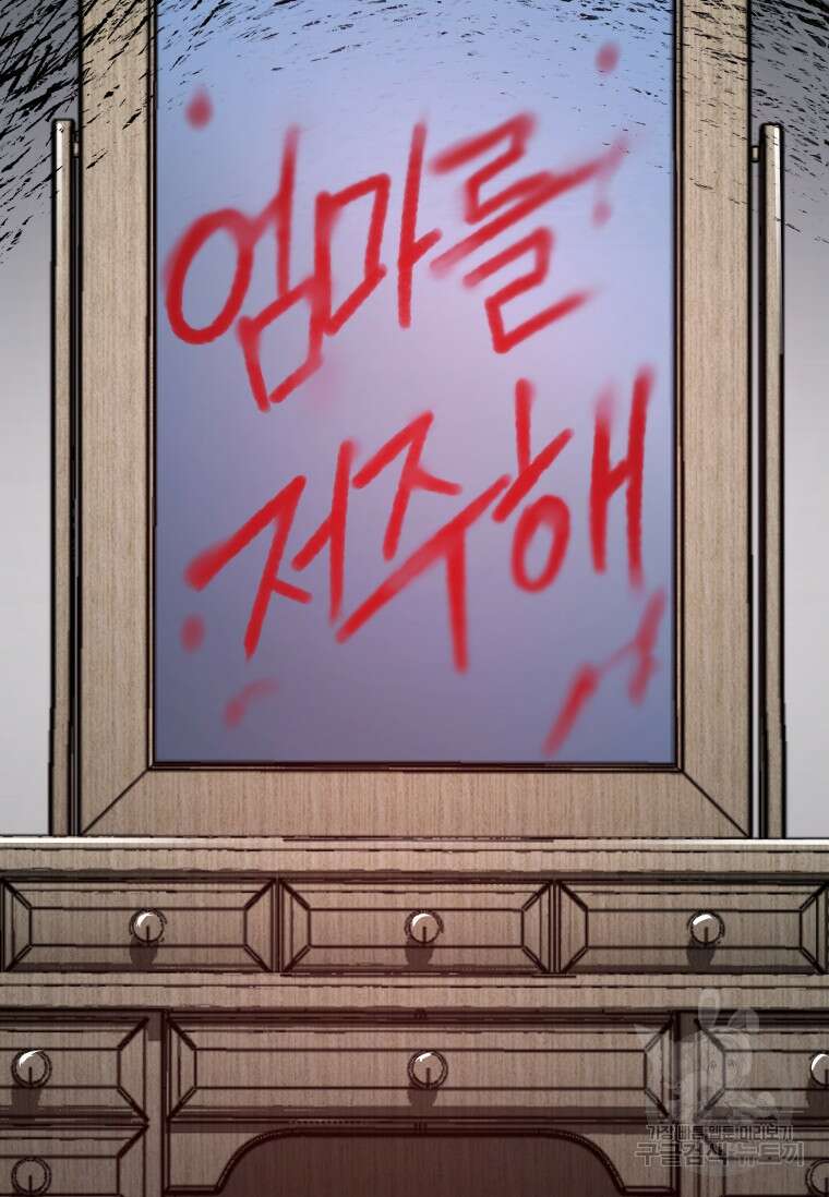 신비소설 무 12화 5
