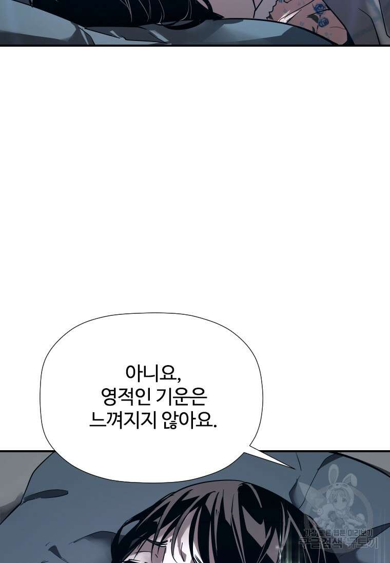 신비소설 무 12화 14