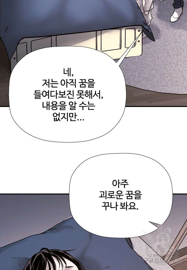 신비소설 무 12화 17
