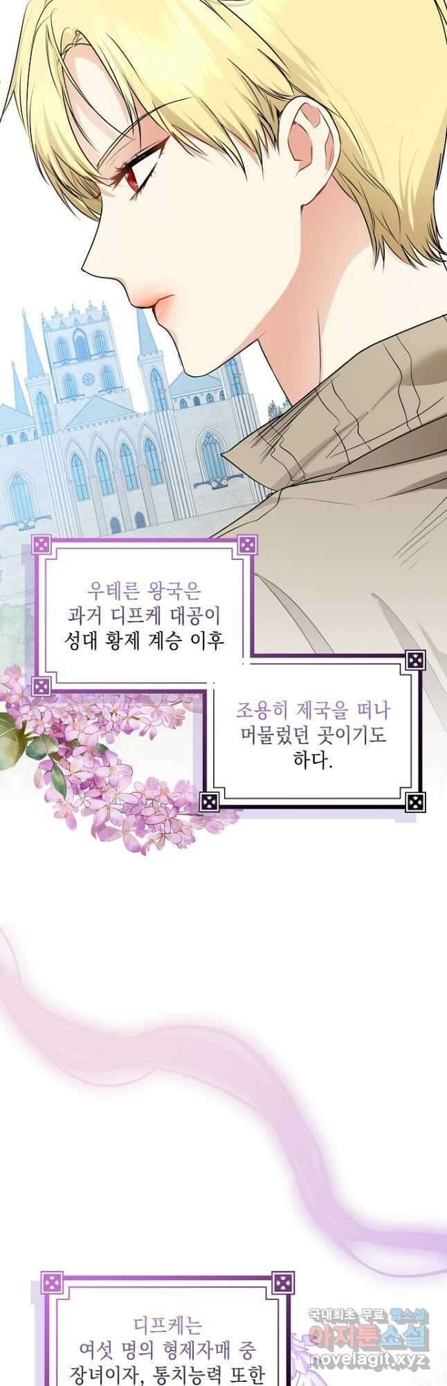 우리 폭군이 어려졌어요 30화 2