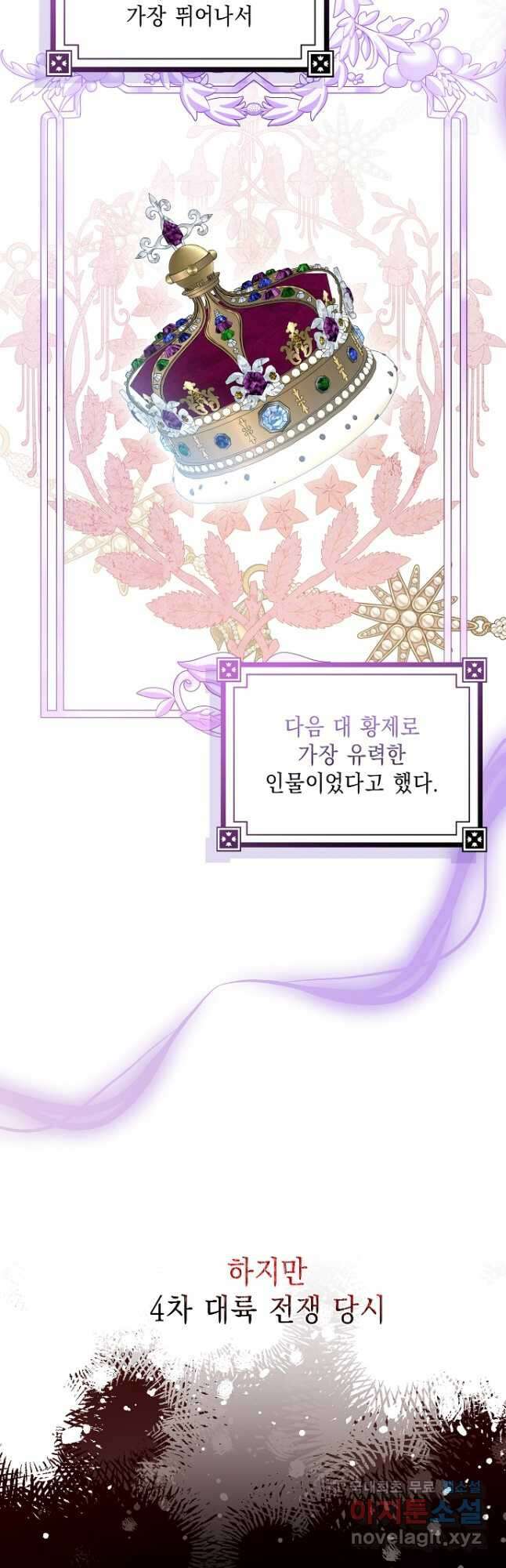 우리 폭군이 어려졌어요 30화 3