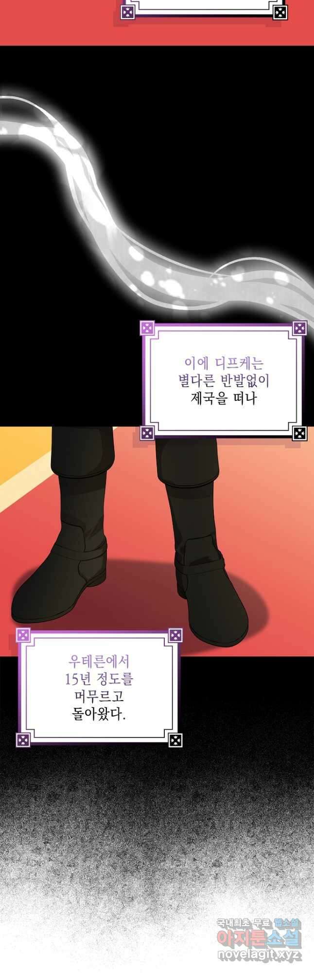우리 폭군이 어려졌어요 30화 6
