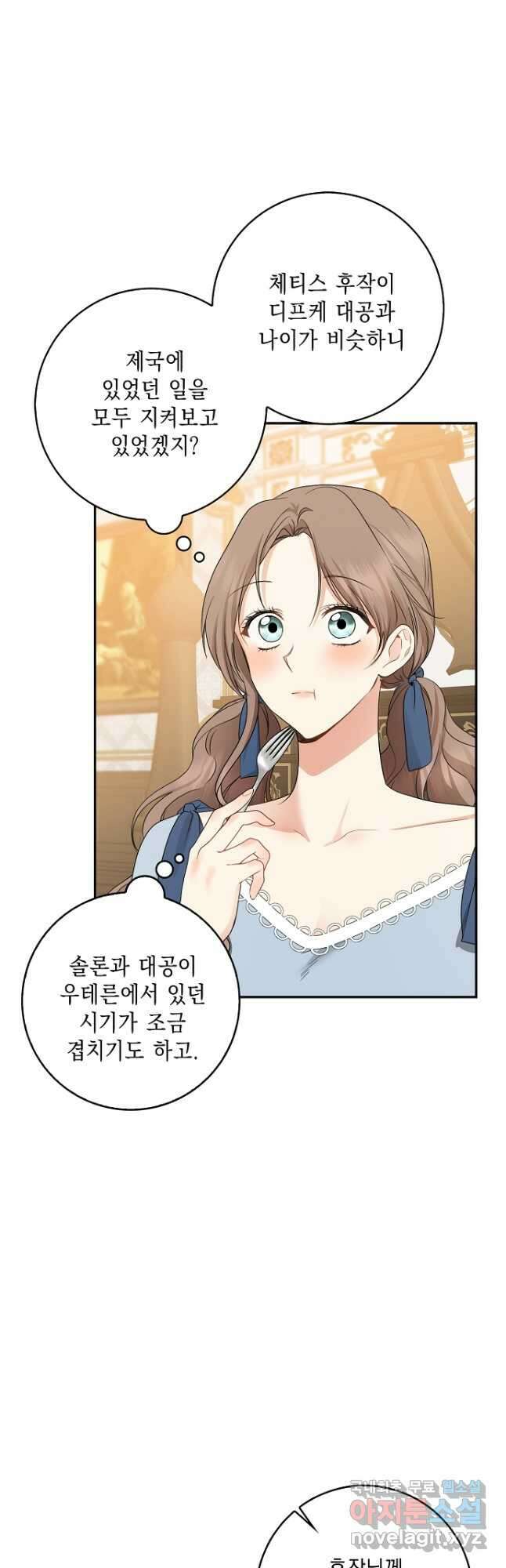 우리 폭군이 어려졌어요 30화 7