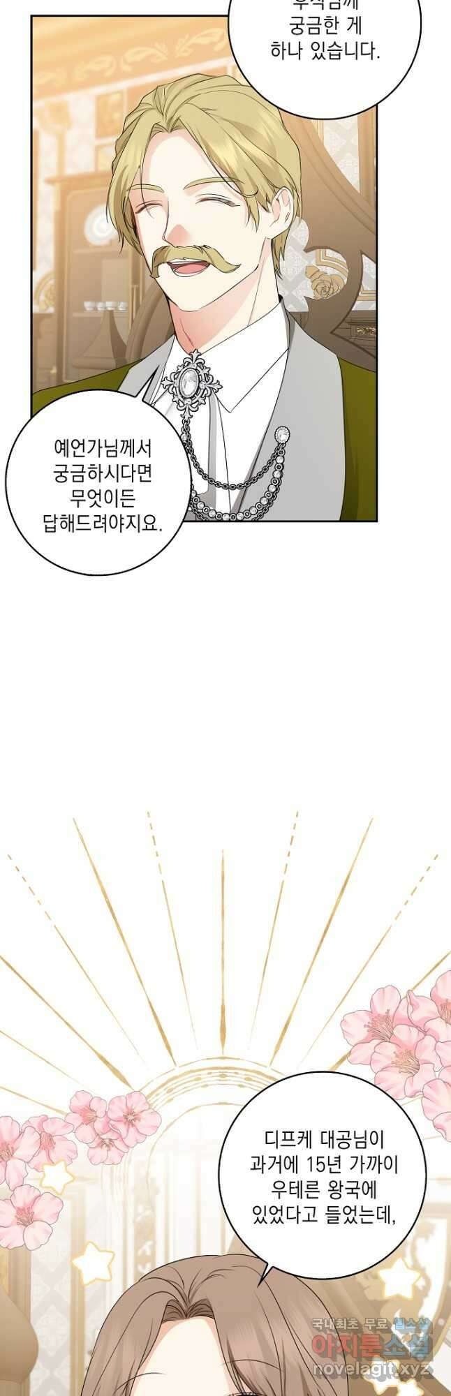 우리 폭군이 어려졌어요 30화 8