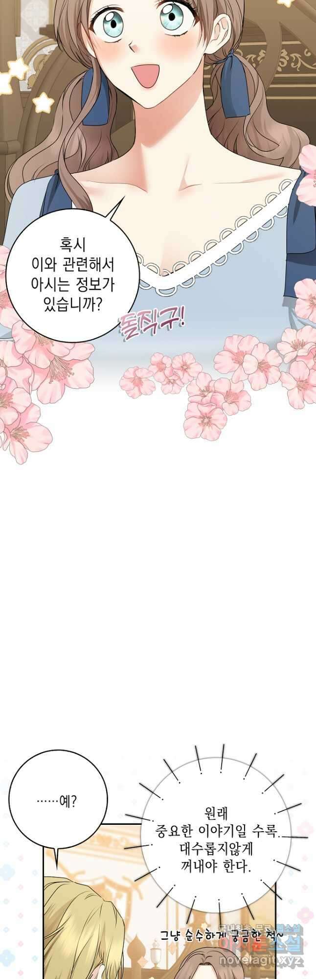 우리 폭군이 어려졌어요 30화 9