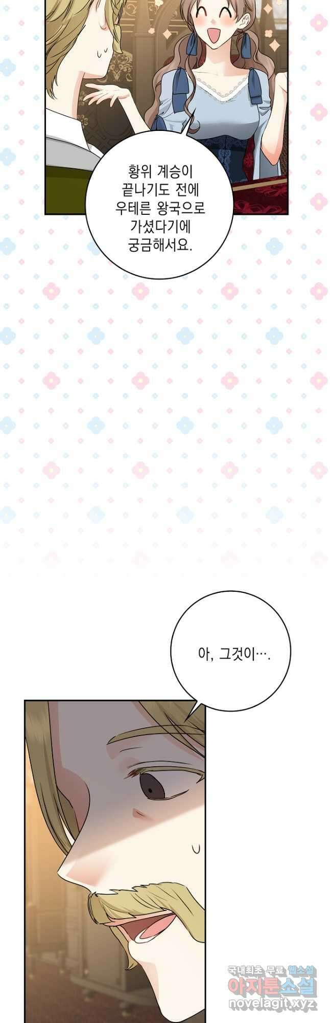 우리 폭군이 어려졌어요 30화 10