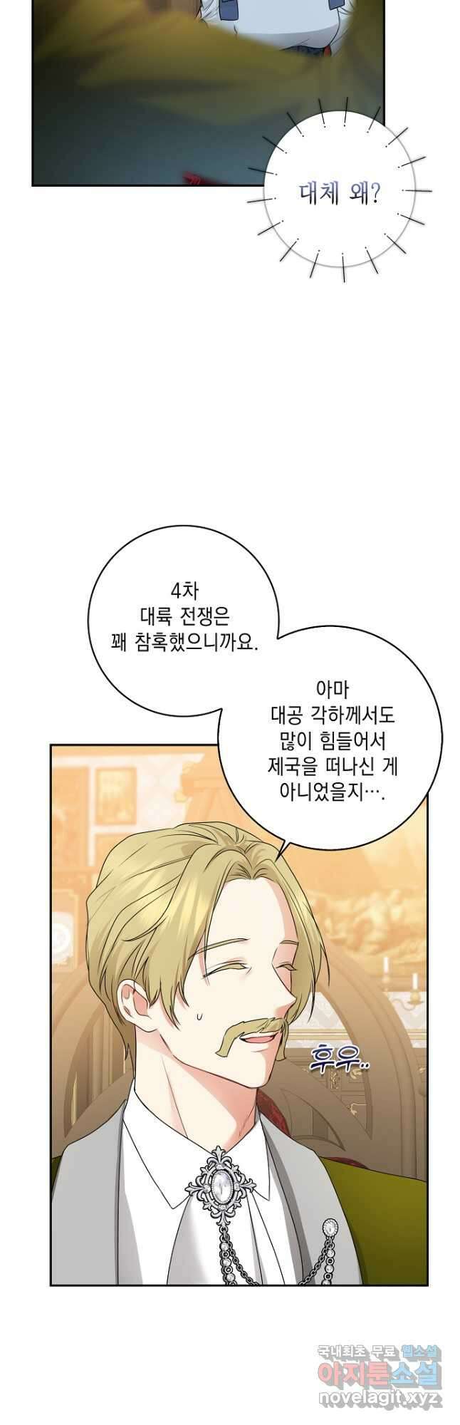 우리 폭군이 어려졌어요 30화 12