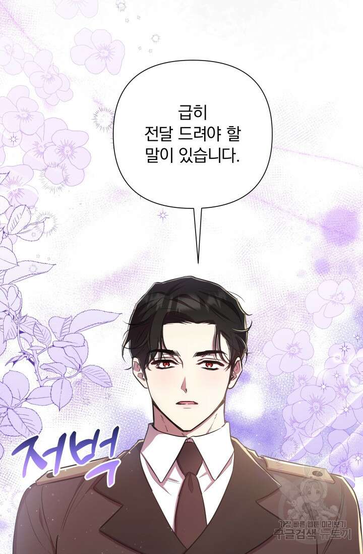 작가님, 이번 생은 여주인공입니다 28화 3