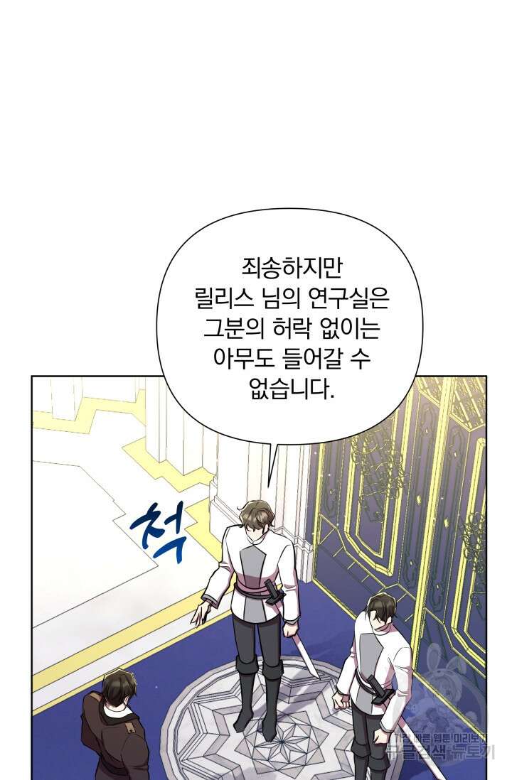작가님, 이번 생은 여주인공입니다 28화 5