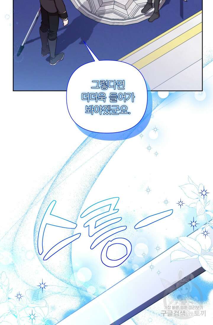 작가님, 이번 생은 여주인공입니다 28화 6
