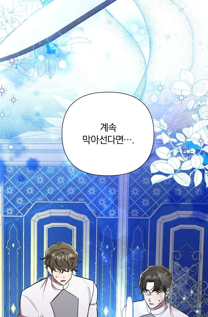 작가님, 이번 생은 여주인공입니다 28화 7