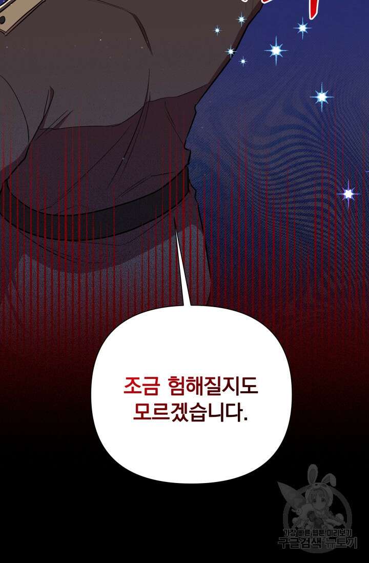 작가님, 이번 생은 여주인공입니다 28화 9