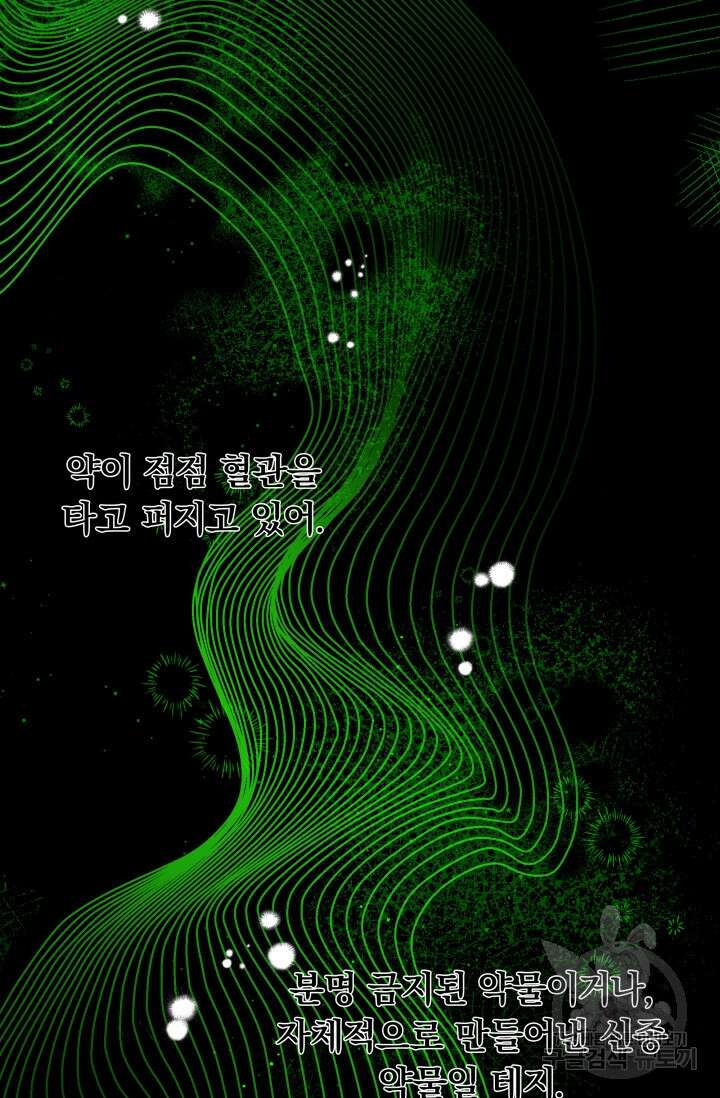 작가님, 이번 생은 여주인공입니다 28화 11
